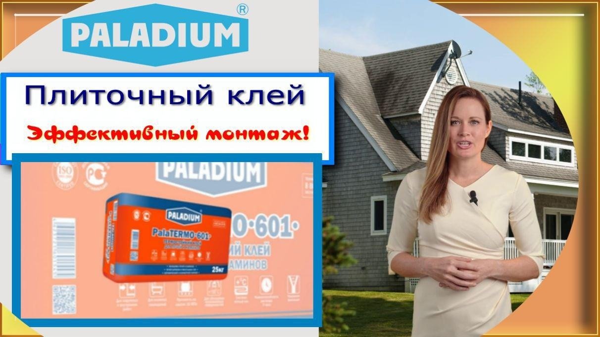Цена плиточного клея для работ