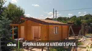 Строительство бани Ukko из клееного бруса