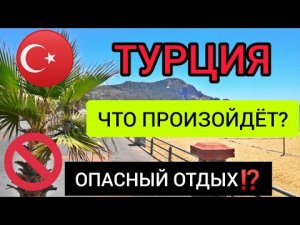 КАКИМ БУДЕТ ОТДЫХ В ТУРЦИИ 2022 ГОДУ? НОВОСТИ ТУРЦИИ СЕГОДНЯ. ПОСЛЕДНИЕ НОВОСТИ ТУРИЗМА 2022/TURKEY