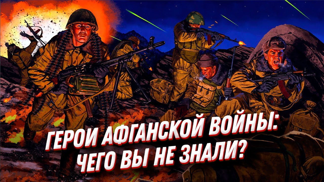 Герои Афганской войны: чего вы не знали? Подвиги и истории из жизни