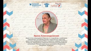 Ирина Александровская. Пресс-подход.  II Международный форум в ИФМК КФУ