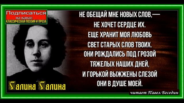 Старые слова , Галина Галина , Русская Поэзия , читает Павел Беседин смотреть онлайн