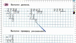 Задание №29 Четыре арифметических действия- ГДЗ по Математике Рабочая тетрадь 4 класс (Моро) 1 част