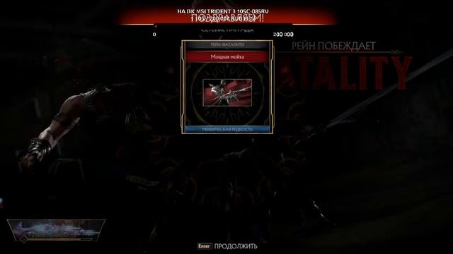 MORTAL KOMBAT 11 СТРИМ! ЦЕЛЬ: 50 ПОДПИСЧИКОВ ▶(Донат в описании)✔ #MORTALKOMBAT11 смотреть онлайн