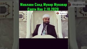 Мавлави Саид Мунир Сапти Нав.Гуш Кунед Дустон Ашк😢Аз Чашмонатон😭Мерезад!😢😭سبحان الله  Y Allah 😓