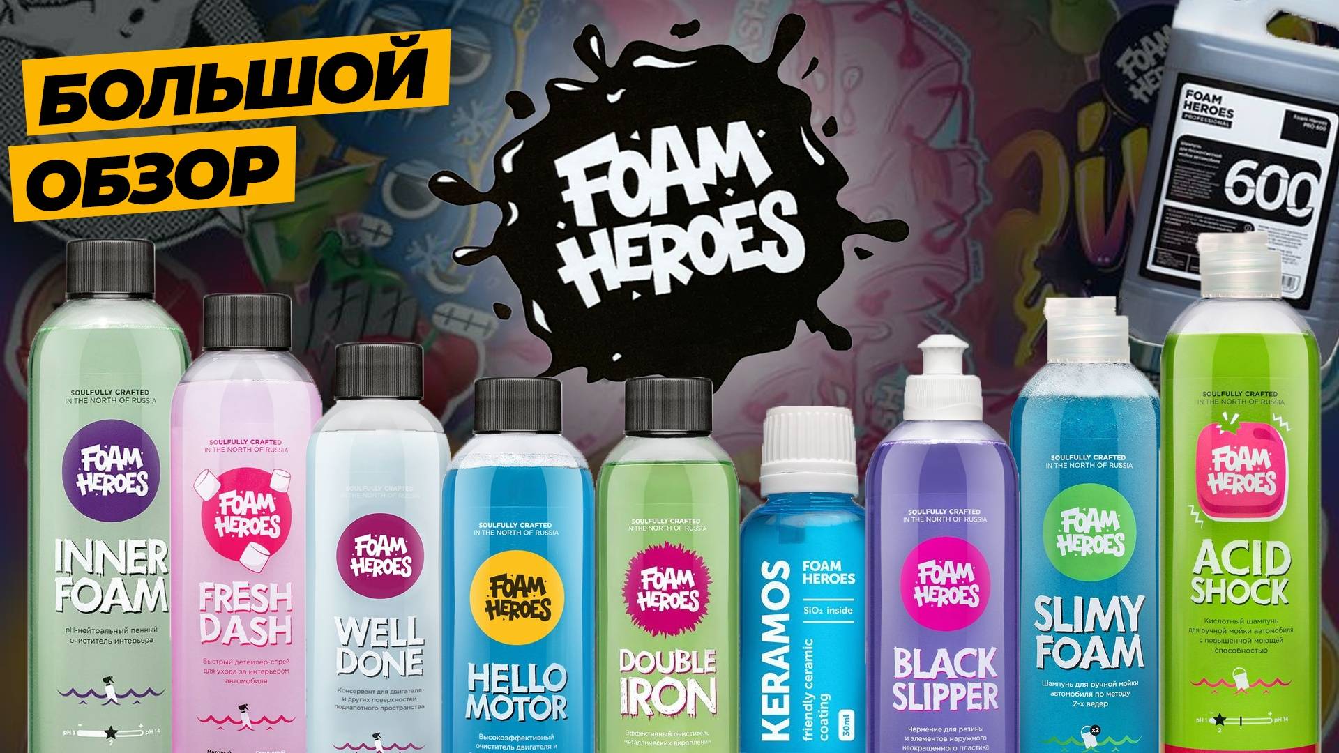 FOAM HEROES. БОЛЬШОЙ ОБЗОР. Что стало с брендом спустя 3 года