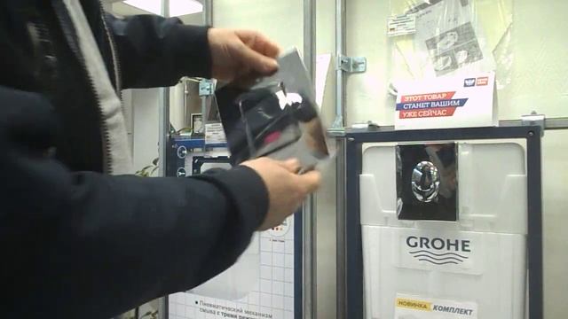 Инсталляция GROHE универсальная кнопка.