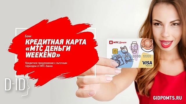 Мтс банк кредит отзывы