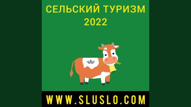 Агротуризм 2022 в Белгородской области. Борисовка, Грайворон, Ракитное 2022 - экскурсии на фермы