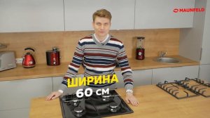 Газовая варочная панель MAUNFELD EGHE.64.3CB/G