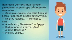 Анекдоты про Вовочку # 6