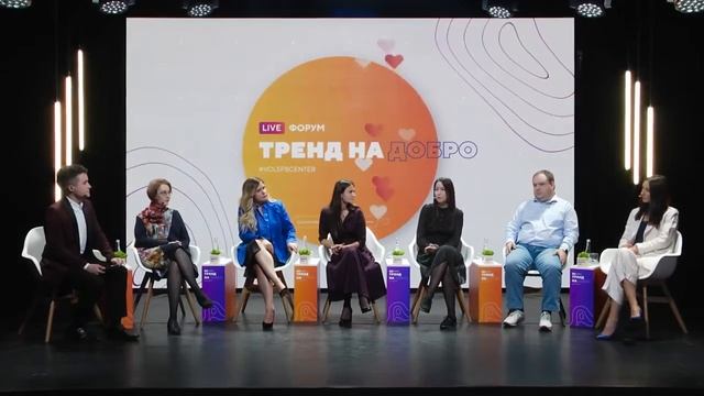 Пленарная сессия: «Добровольчество - современный тренд или платформа для создания возможностей?»