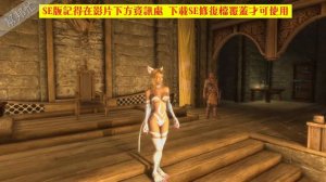 Skyrim SE 上古卷軸V：重製版 MOD 服裝 153.MvsC Felicia CBBE身形