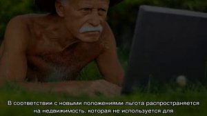 Налог на землю для пенсионеров