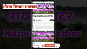 आज का छत्तीसगढ़ मौसम विभाग : Chhattisgarh weather report 24 February 2024 Raipur Weather Today