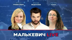 Кристель Нэан, Ярослав Федосеев, Драгана Трифкович - Малькевич LIVE