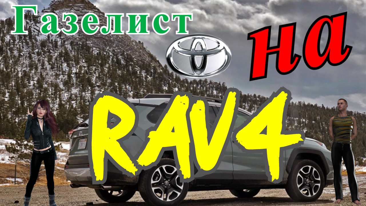 Газелист на: НОВЫЕ ПЕРЕВОЗКИ пересел на Джип Тойота RAV4 / Работа на газели #машинамечты #газелистна