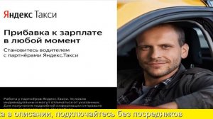 Подключение к яндекс такси напрямую