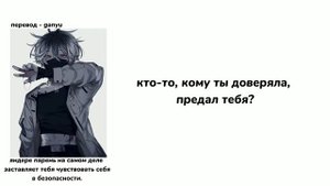 Яндере парень заставляет тебя чувствовать себя в безопасности|yandere boy x listener|rus sub|