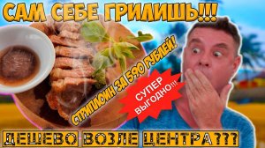 Сам себе BBQ Обзор на дешевый ресторан в центре!