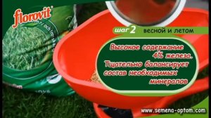 Удобрение для газона - флоровит