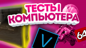 ТЕСТЫ ИГРОВОГО ПК ЗА 100К|ТЕСТ RYZEN 5 3600X + RTX 2070 SUPER 1440P