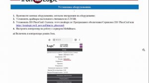 Интеграция оборудования Iron Logic c сервисом автоматизации студий Mobifitness.mp4