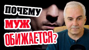 Муж обиделся и молчит, что делать?