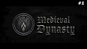 НАЧАЛО ДИНАСТИИ В MEDIEVAL DYNASTY