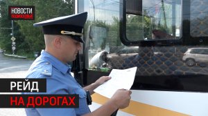 Проверку пассажирских автобусов провели в Балашихе