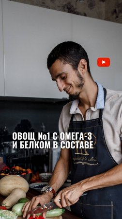 Овощ №1 с Омега-3 и белком в составе