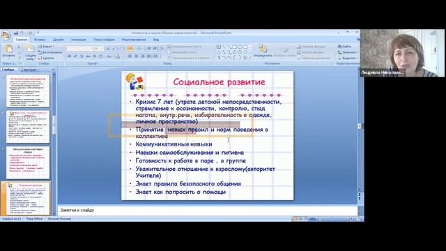 ШКОЛЬНАЯ ЗРЕЛОСТЬ. КОГДА ИДТИ В ШКОЛУ