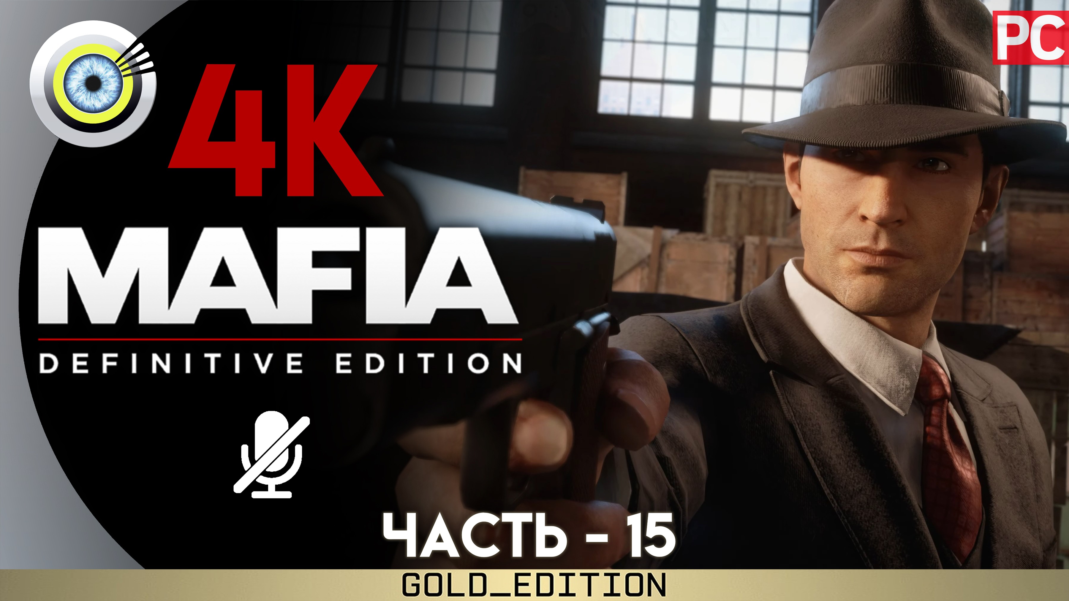 «Везёт же» Прохождение Mafia: Definitive Edition ? Без комментариев — Часть 15