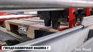 Производство поддонов (линия)