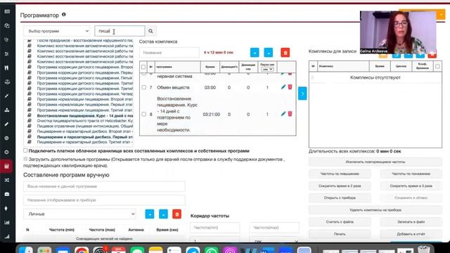 Составляем утренние программы. WebWellness