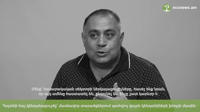 Կենդանիներն այնտեղ մահանում են պարզապես խրցերով. Կարեն Դալլաքյանը՝ կոնտակտային այգիների մասին смотреть онлайн