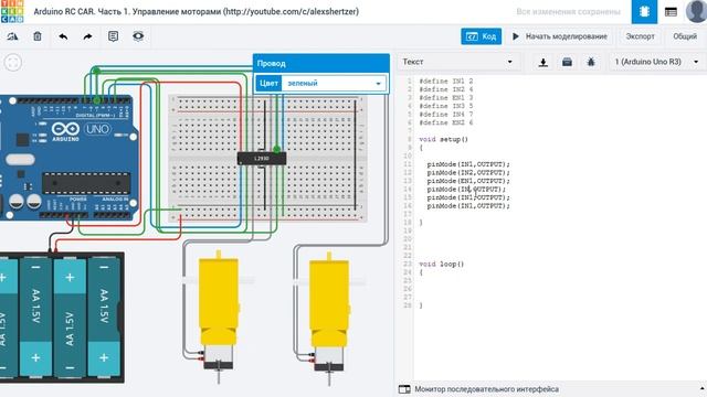14 Arduino RC Car. Управление моторами(Motor control).Подпрограммы смотреть онлайн