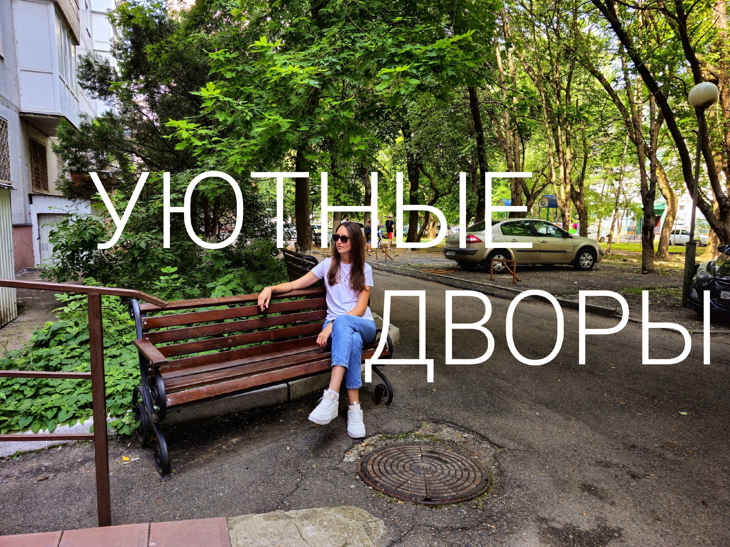 ПРОГУЛКА ПО ДВОРАМ | ул.50 лет ВЛКСМ - ул.Доваторцев | Ставрополь