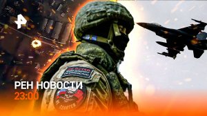 Уничтожен F-16 и колонна техники и ВСУ / Адвокат Дурова дал комментарий / РЕН НОВОСТИ 29.08, 23:00