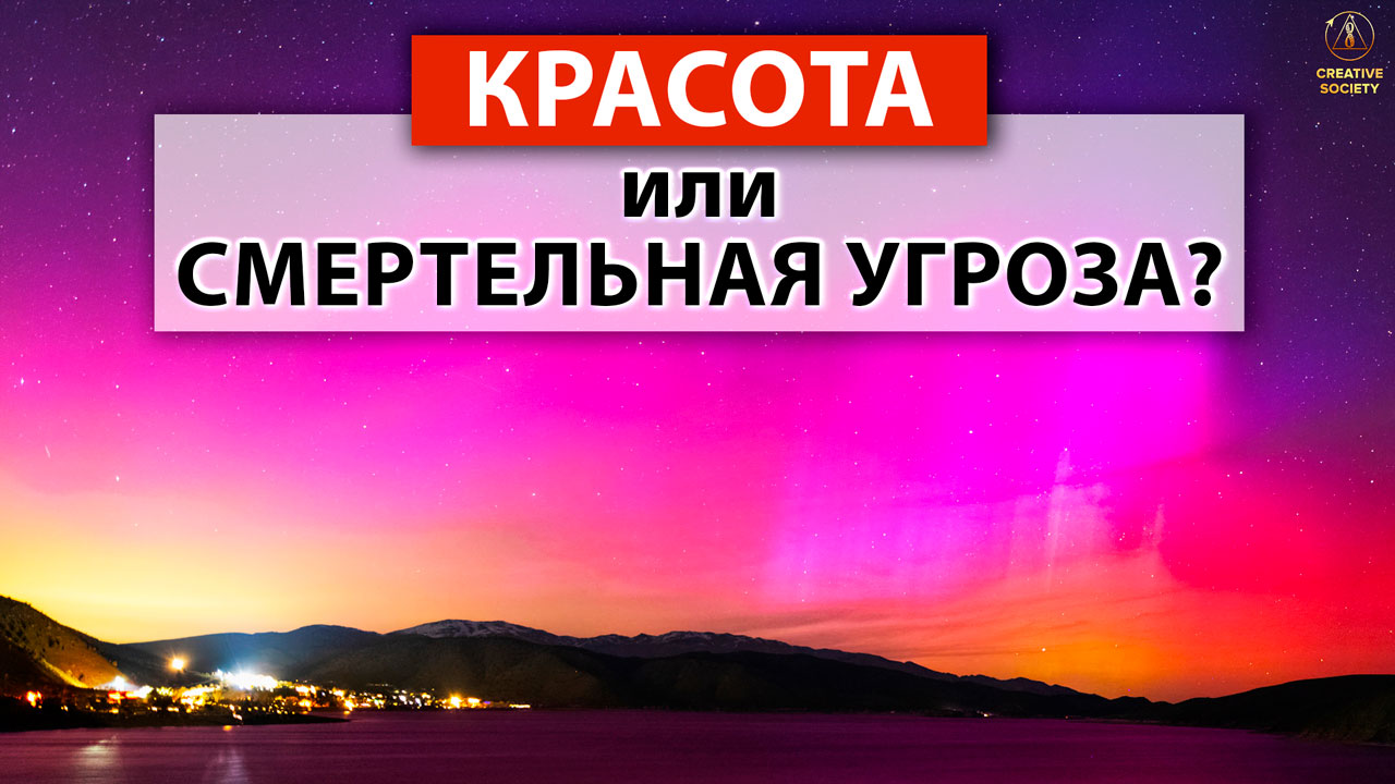 В чём ОПАСНОСТЬ красного северного сияния? Полярное сияние в нетипичных местах