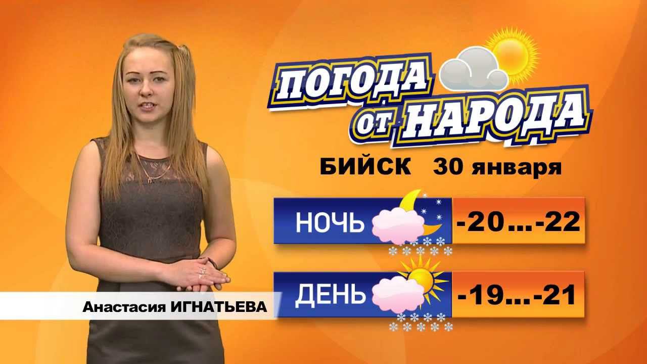 Погода в Бийске на три дня. Погода для народа Череповец девушка. Погода в бийске на апрель 2024