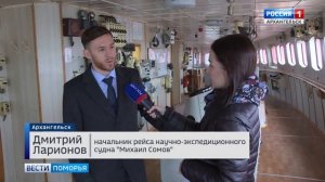 Судно Михаил Сомов вернулось из арктической экспедиции