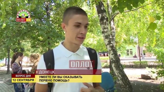 Вопрос дня: Умеете ли Вы оказывать первую медицинскую помощь?
