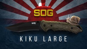 Японский дизайн - SOG Kiku Large