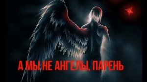 Алексей Пономарёв - Мы не ангелы, парень (обновлённая версия Bandlab)