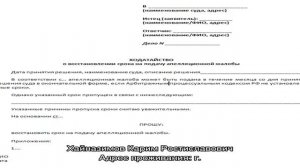 Частная жалоба на определение суда о восстановлении срока — образец