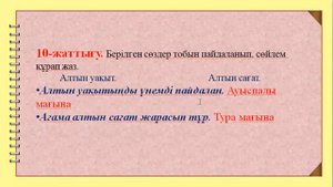39-сабақ Қазақ тілі 3 сынып