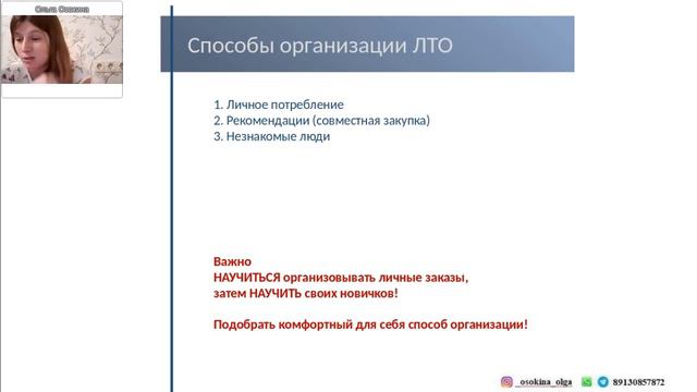 Что такое ЛТО? Организация ЛТО. 16.09.2020 Ольга Осокина смотреть онлайн
