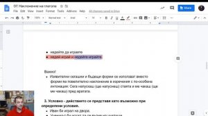 Наклоненията в българския език - какво представляват и за какво ги използваме?