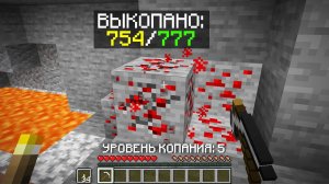 Майнкрафт, но ЛОМАЯ БЛОК мы прокачиваем УРОВЕНЬ КОПАНИЯ + FlackJK